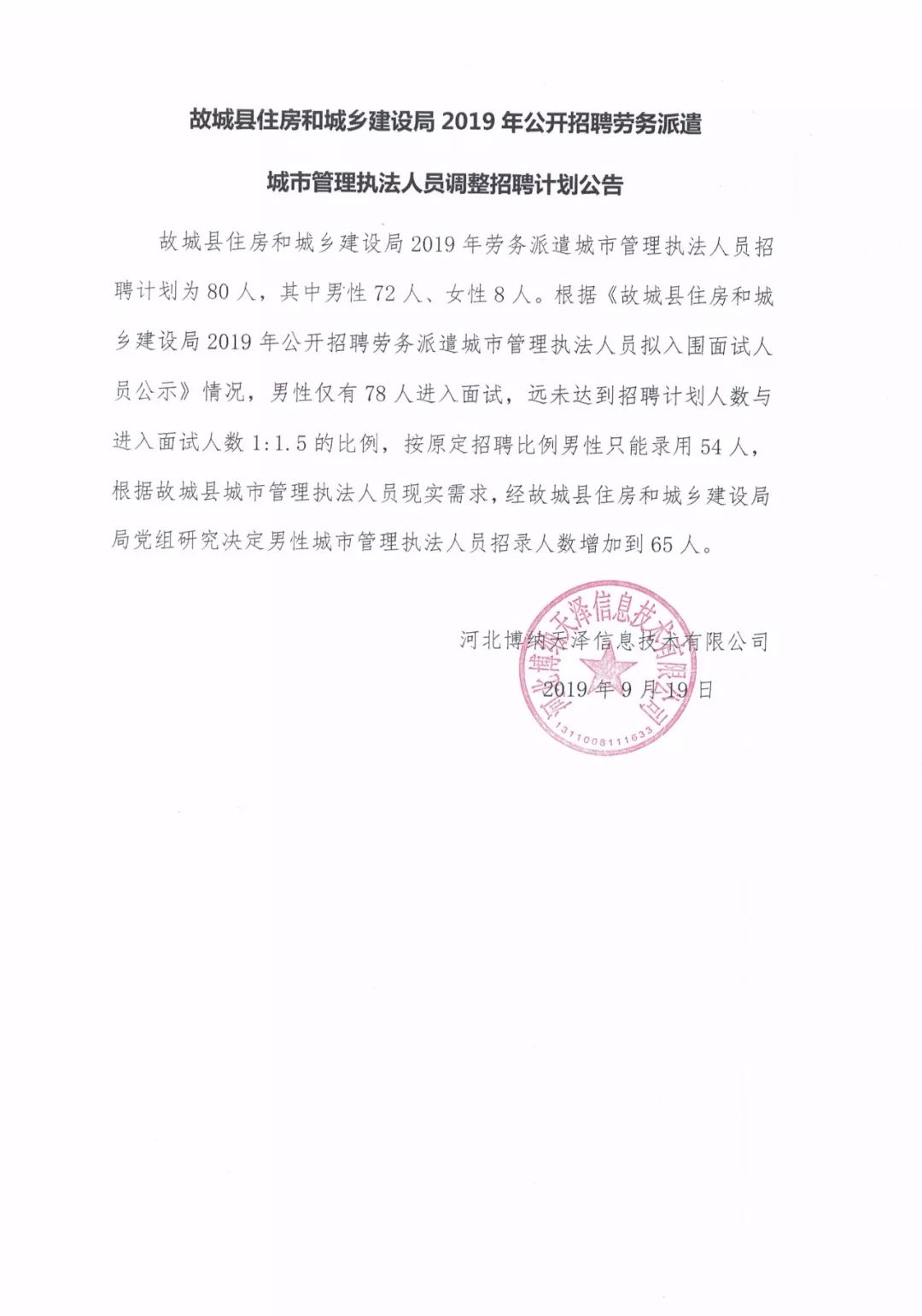 丹徒区住房和城乡建设局最新招聘信息概览，职位与申请指南