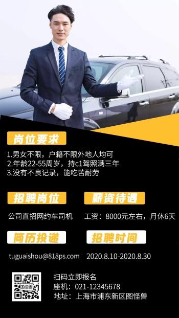 最新商务司机招聘启事，寻找专业司机，职位空缺等你来挑战