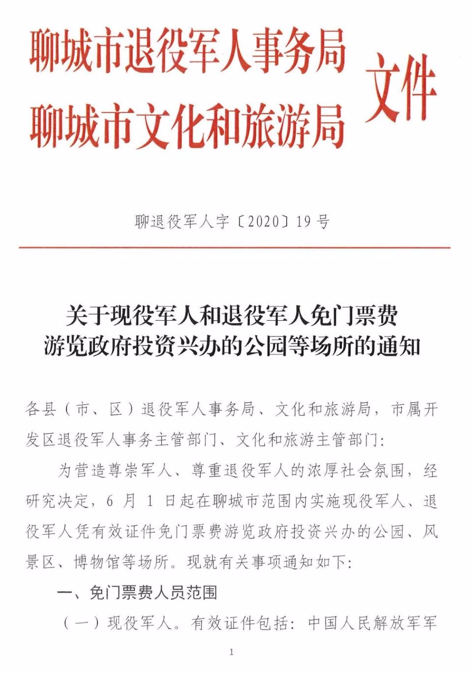 通许县退役武士事务局人事最新任命通知