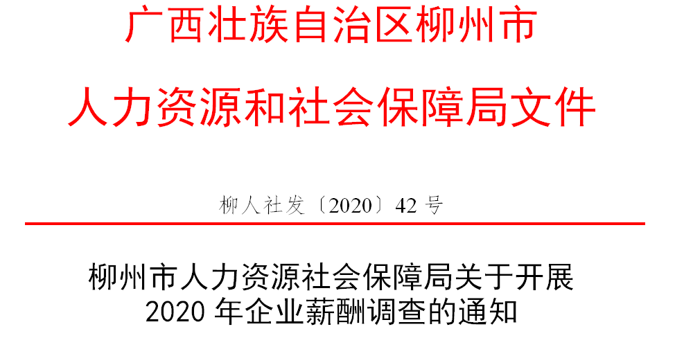 柳南区人力资源和社会包管局新项目推感人力资源深度整合与生长