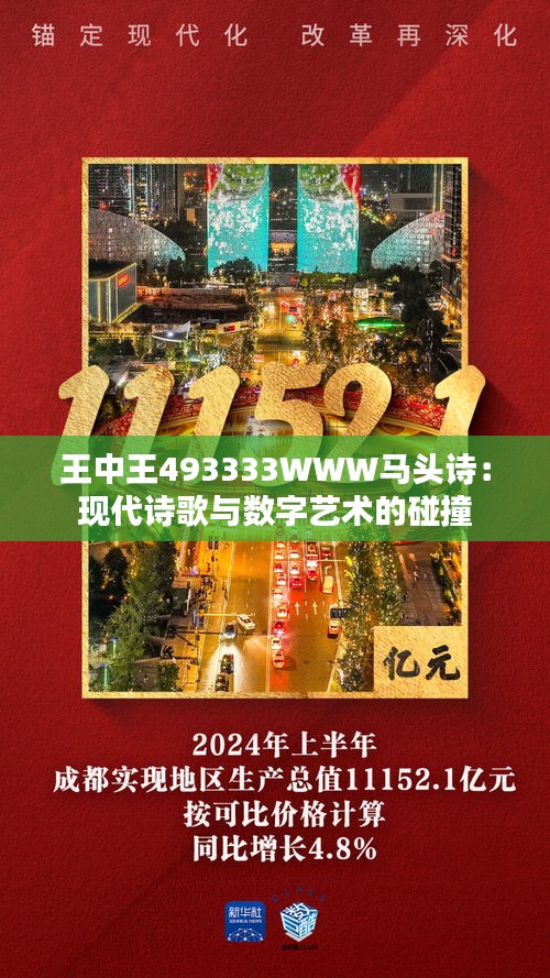 王中王493333WWW马头诗_清静性计划设计_社交版95.462