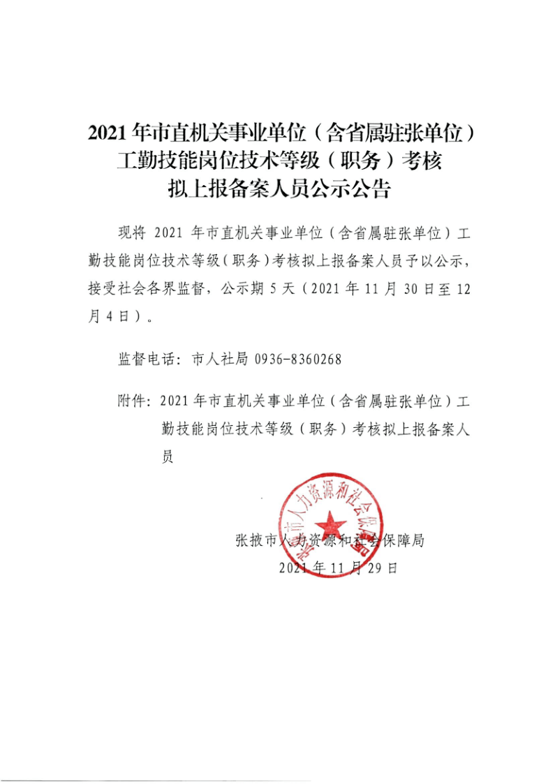 丛生朴树 第161页