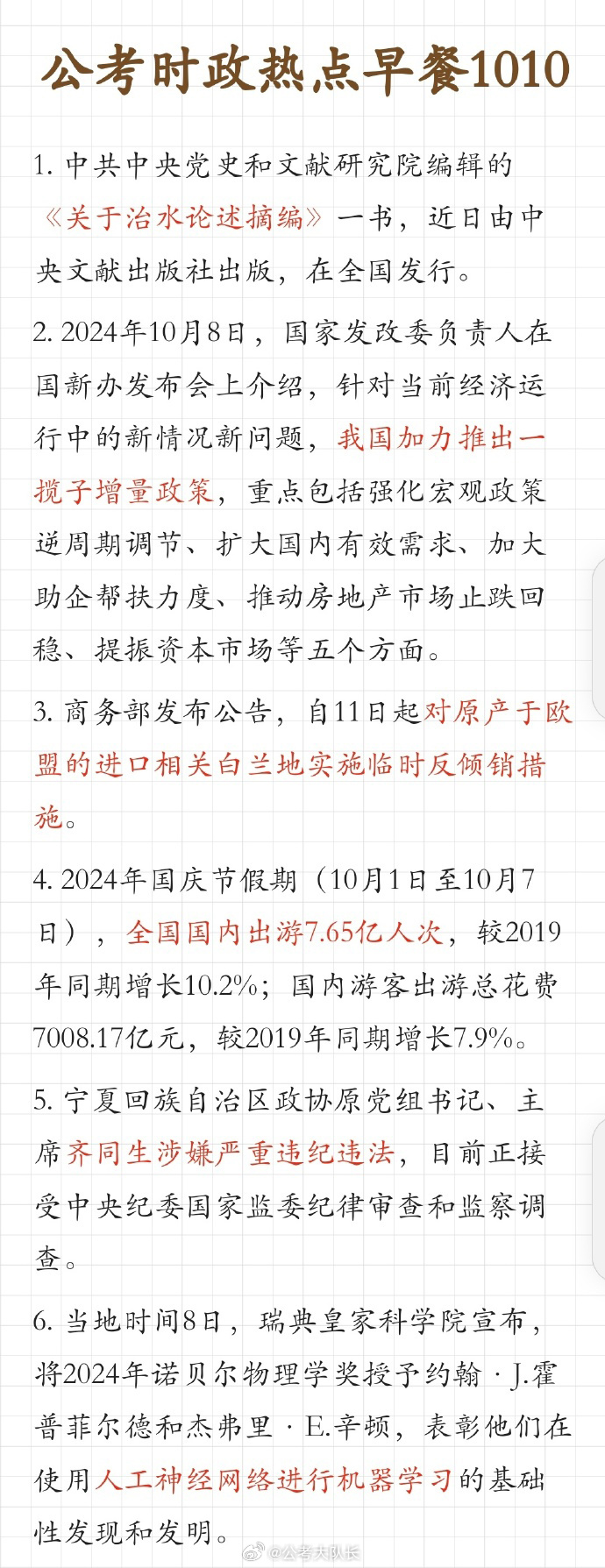 未来中国时政展望，走向昌盛稳固的2025年