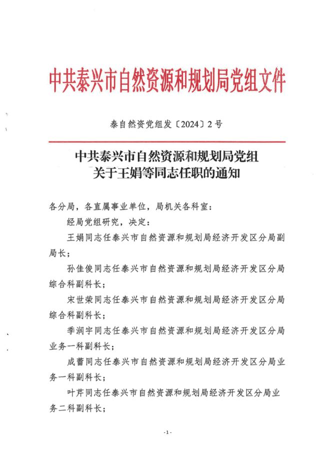 康乐县自然资源和妄想局人事大调解，开启生长新篇章