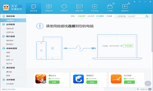 苹果助手最新版，一站式数字化助手，智能生涯引领者