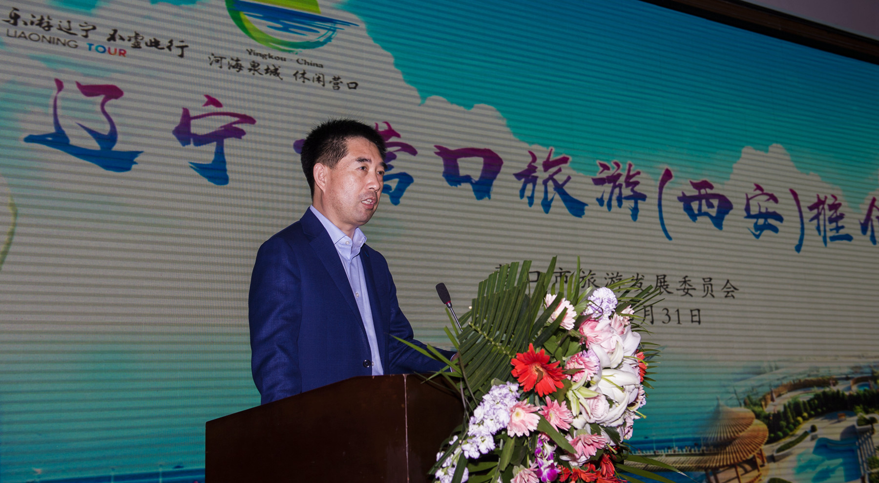 营口市旅游局人事大调解，推动旅游事业跃升新高度