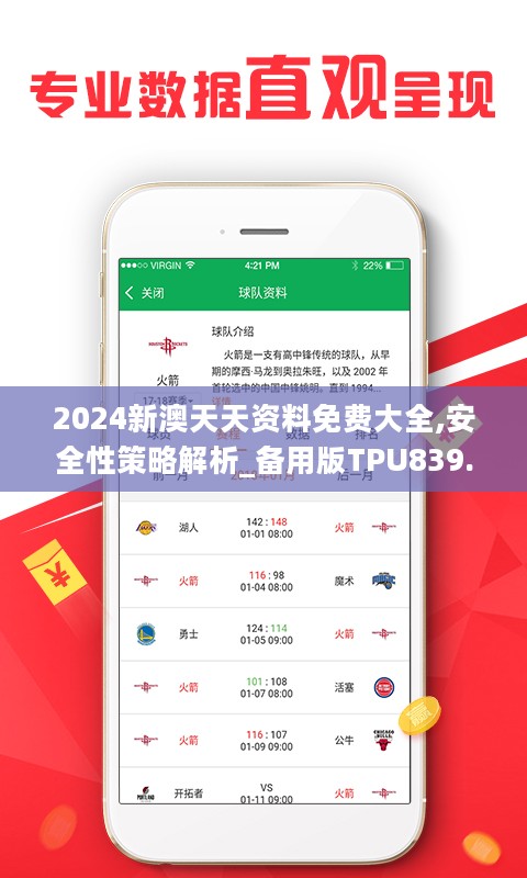 天天开好彩免费资料,可靠设计战略执行_领航版24.238