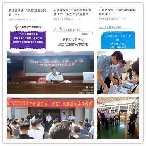 邯郸县应急治理局最新动态报道