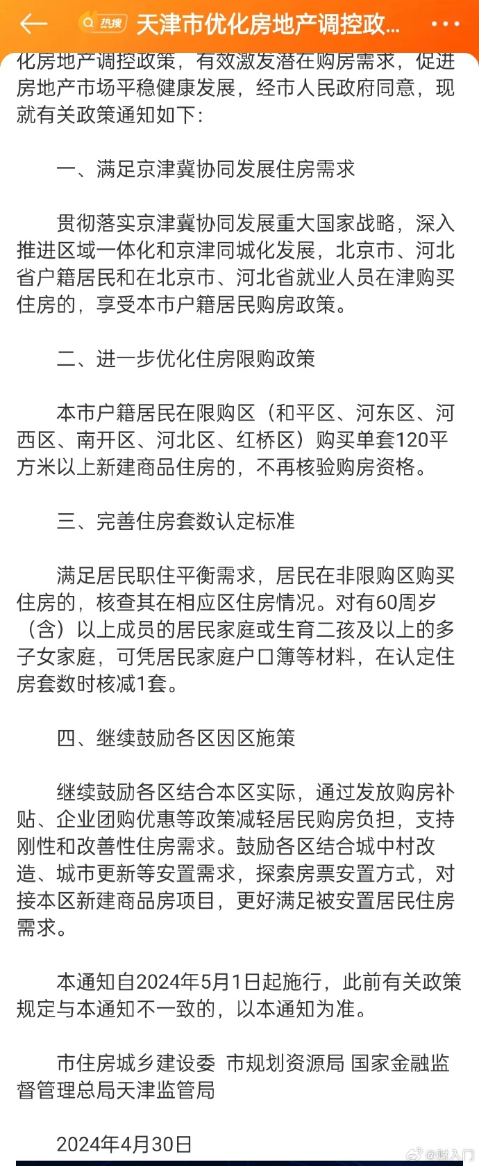 天津收支政策最新详解，收支天津的注重事项与划定