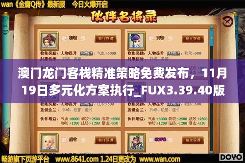 2025澳门精准龙门客栈021期23-16-1-37-39-23T：16