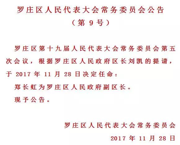 罗庄区公路运输治理事业单位人事任命更新及影响剖析