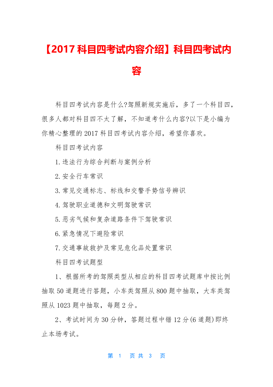 最新科目四考试内容剖析与备考战略指南