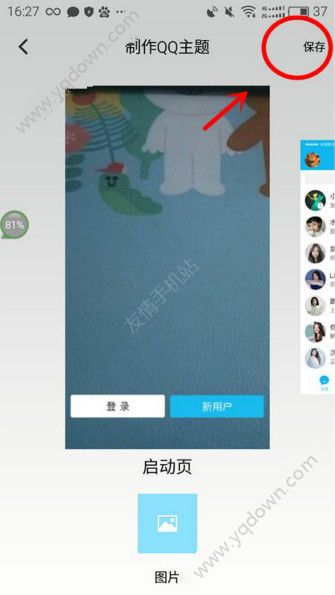 美化QQ最新版，个性化社交体验打造指南