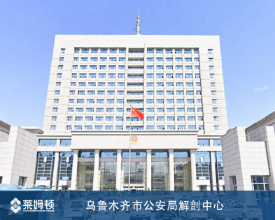 乌鲁木齐市公安局最新科技项目，引领警务立异，筑建智慧都会清静屏障