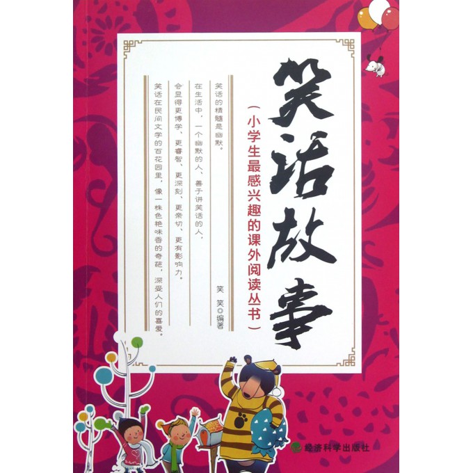 最新笑话故事大放送，欢喜集锦