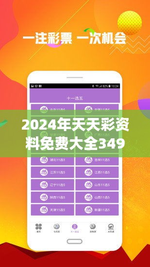 2024天天彩资料免费大全,深度研究剖析说明_运动版78.889