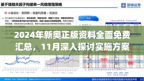 新奥精准精选免费提供,前沿剖析评估_Z34.31