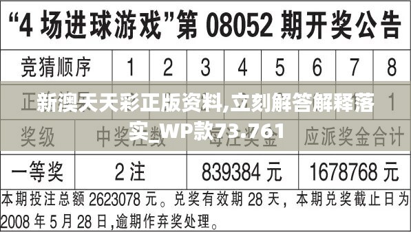 新澳天天开奖资料,标准程序评估_X版90.682