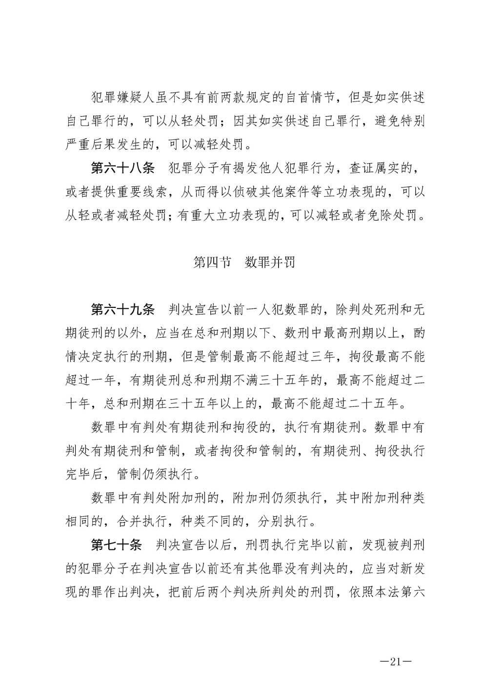 刑法最新修订重塑公正与前进，司法包管的崭新篇章