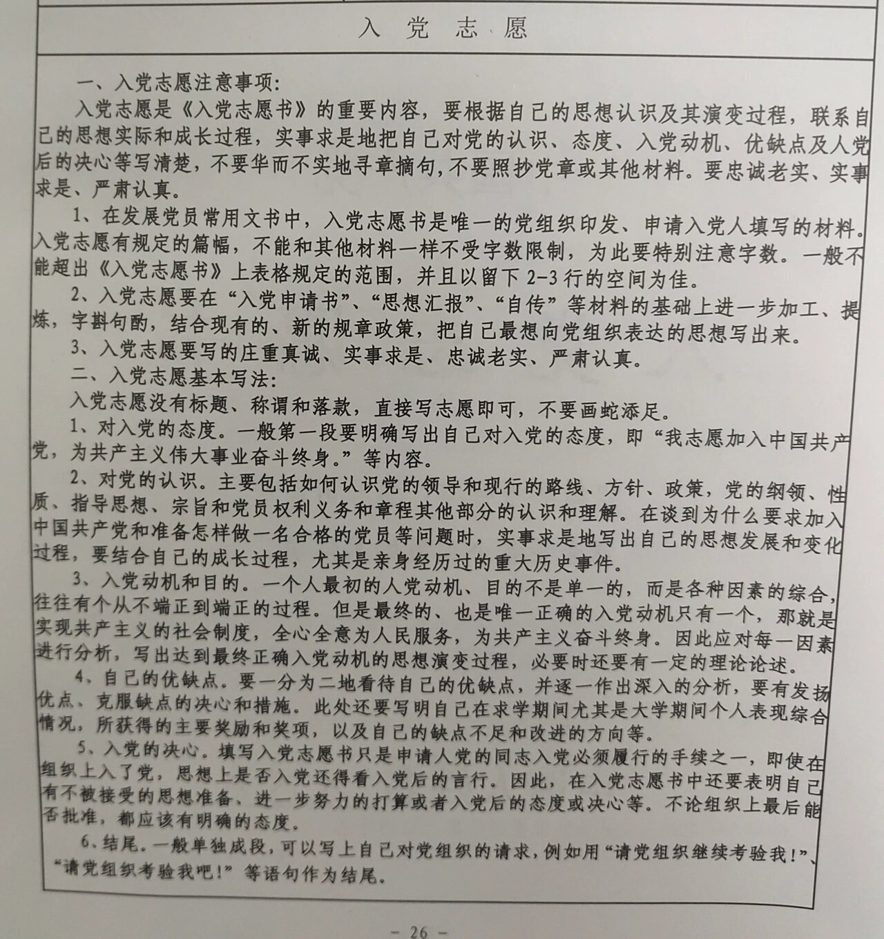 最新入党自愿探讨，加入党组织的刻意与追求