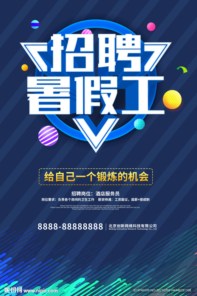 最新暑期工招聘信息，探索无限可能的暑期事情时机