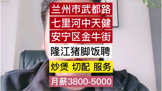 兰州最新招聘信息概览，求职者的必备指南