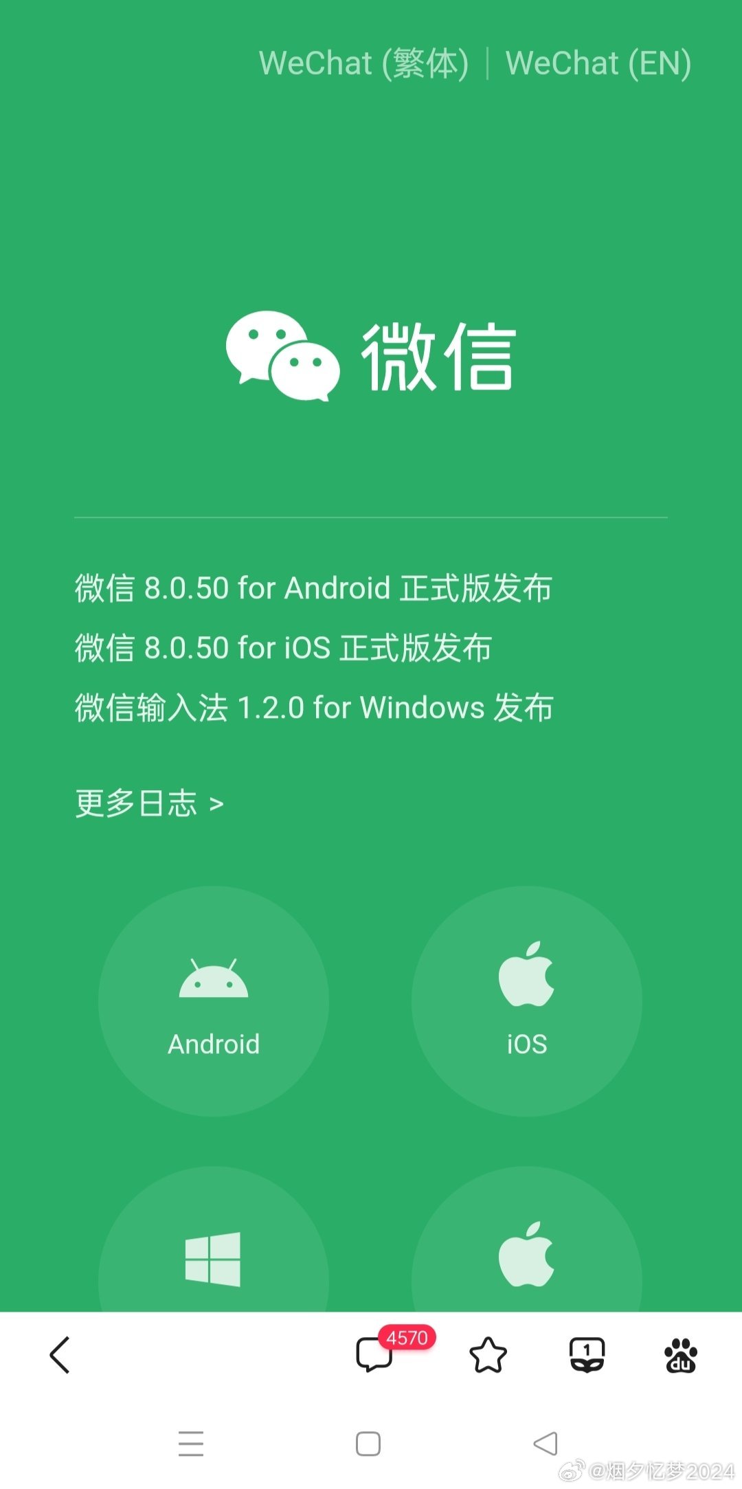 下载最新微信版本，体验全新功效和特征