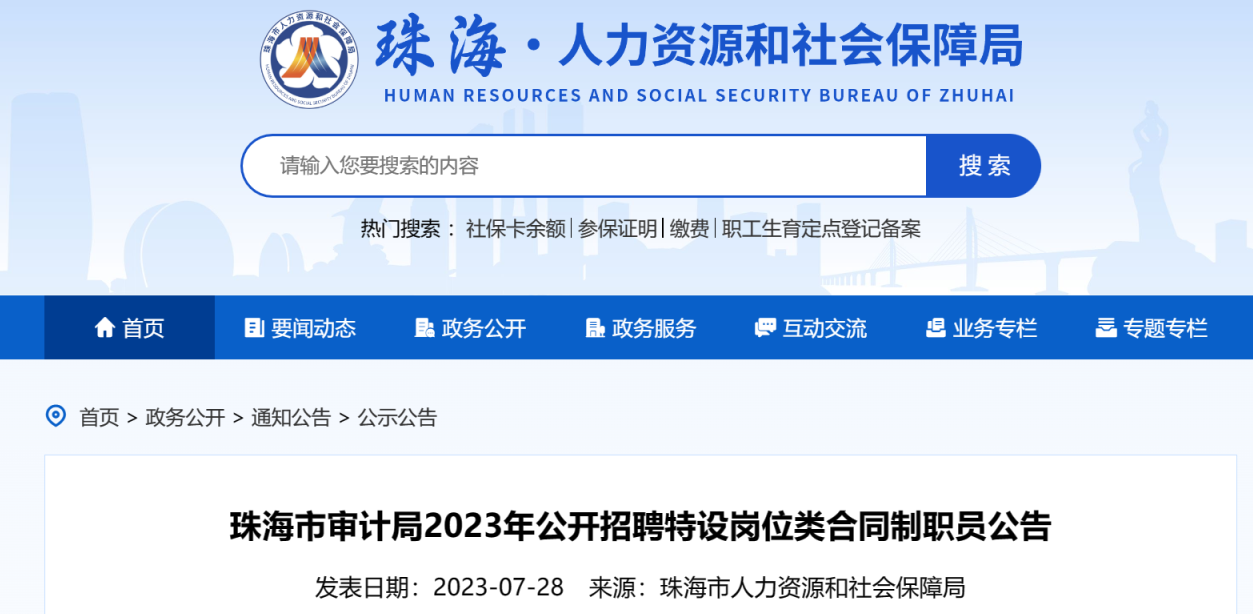 朔州市审计局最新招聘信息概览，职位、要求与申请指南