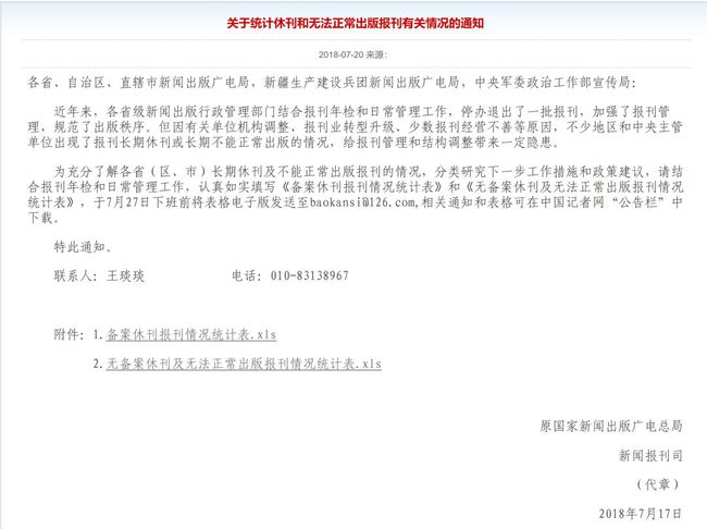 省直辖县级行政单位市新闻出书局人事任命最新动态