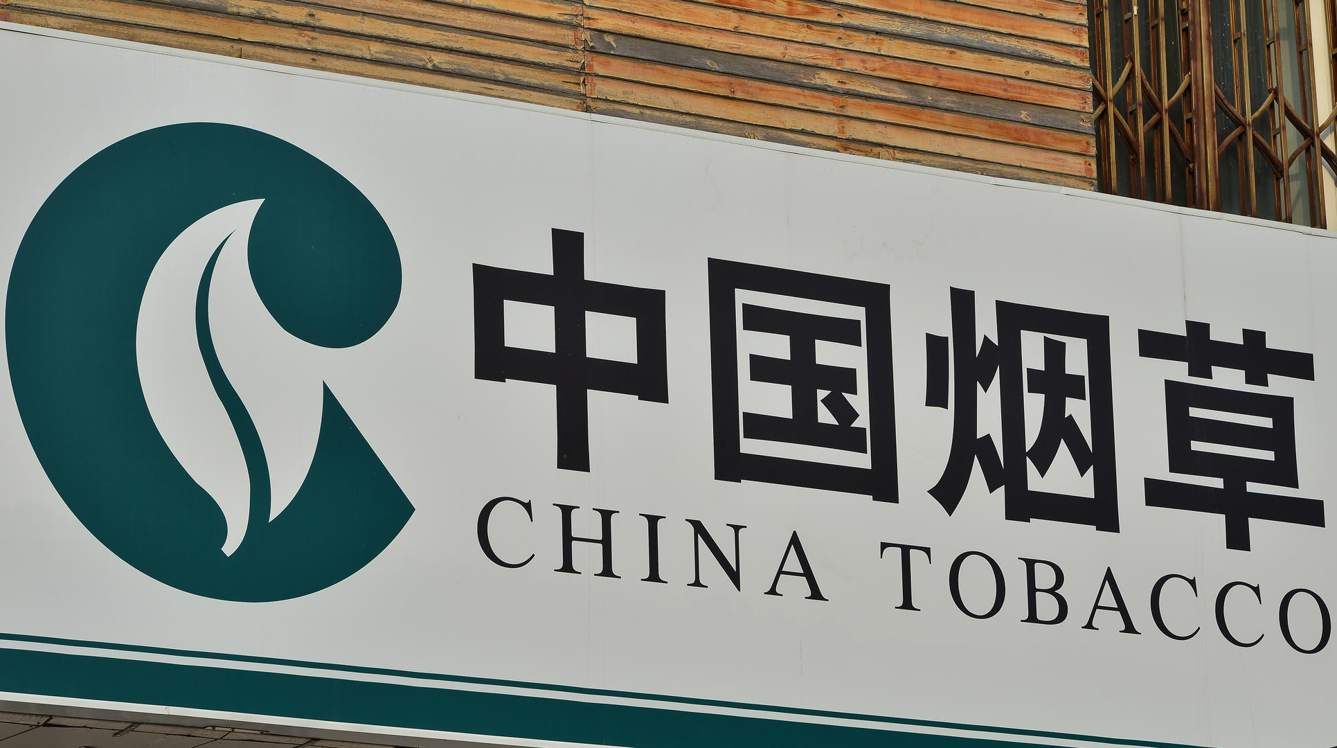 烟草行业最新动态，趋势、康健影响与未来展望