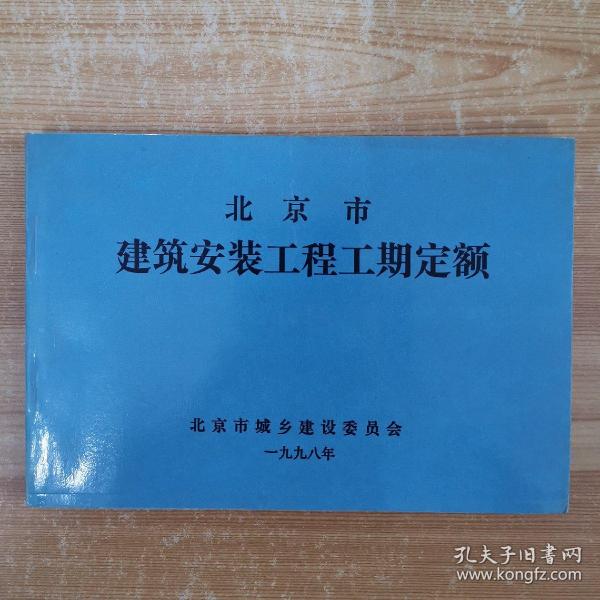 北京最新定额引领修建行业迈向新里程碑