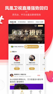 最新凤凰新闻深度剖析与视察