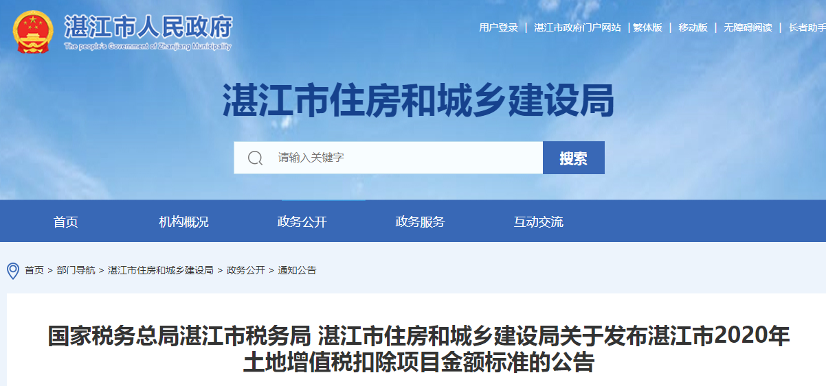 湛江市地方税务局最新项目概览，探索税务立异与生长之路