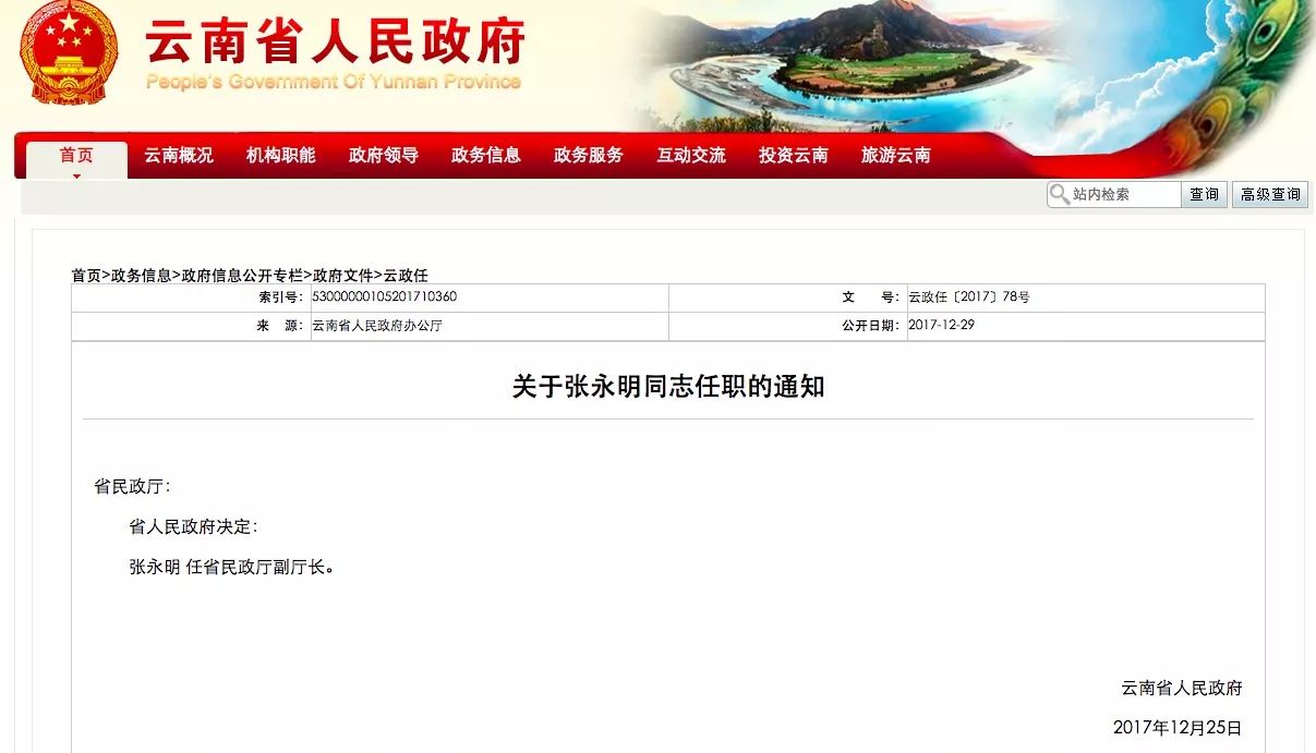 鲁甸县民政局人事任命推动县域民政事业新生长
