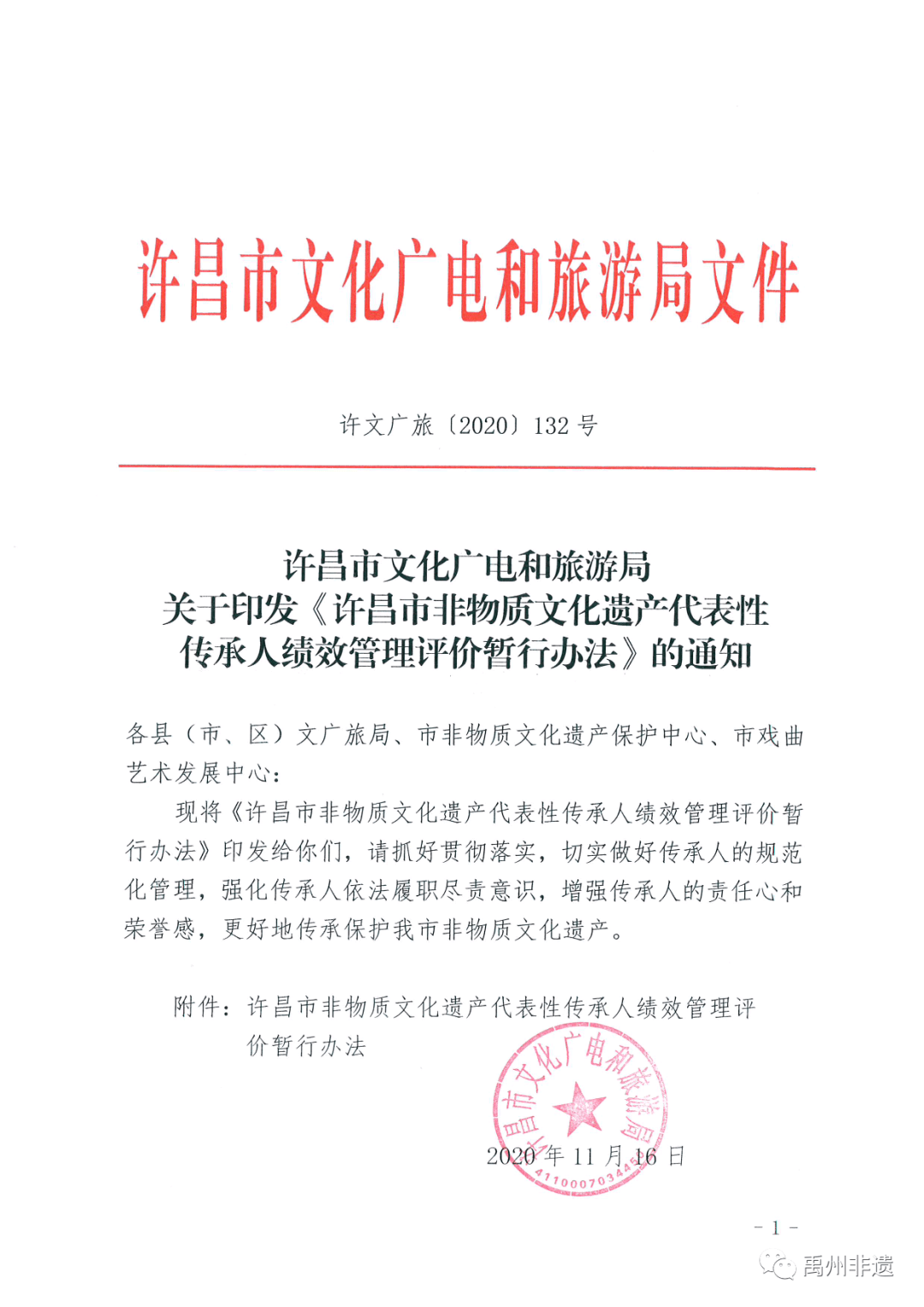 魏都区文化广电体育和旅游局人事任命，推动文化与旅游事业昌盛生长