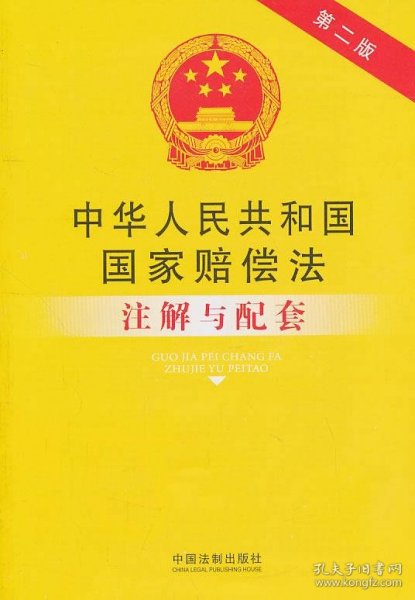 最新国家赔偿法，公正与权益的坚实包管