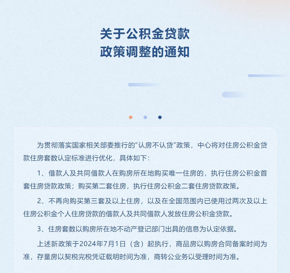 解读与影响剖析，公积金最新贷款政策详解及影响展望