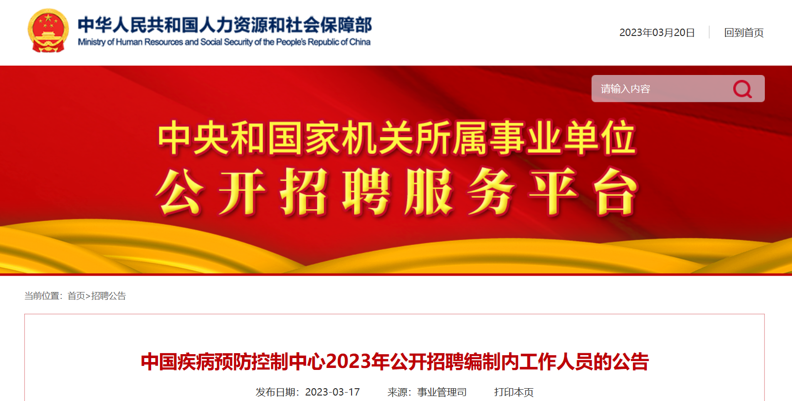 北京招聘最新动态，时机与挑战并存
