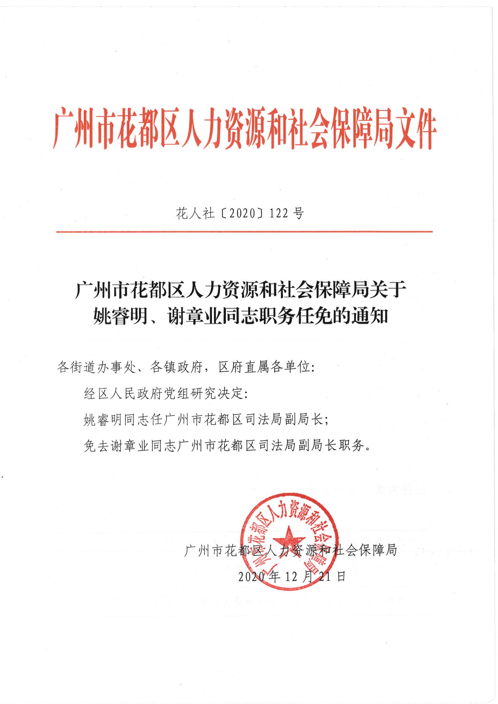 东丽区人力资源和社会包管局人事任命最新动态