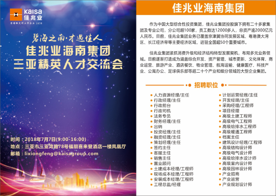 三亚最新招聘动态，时机与挑战并存