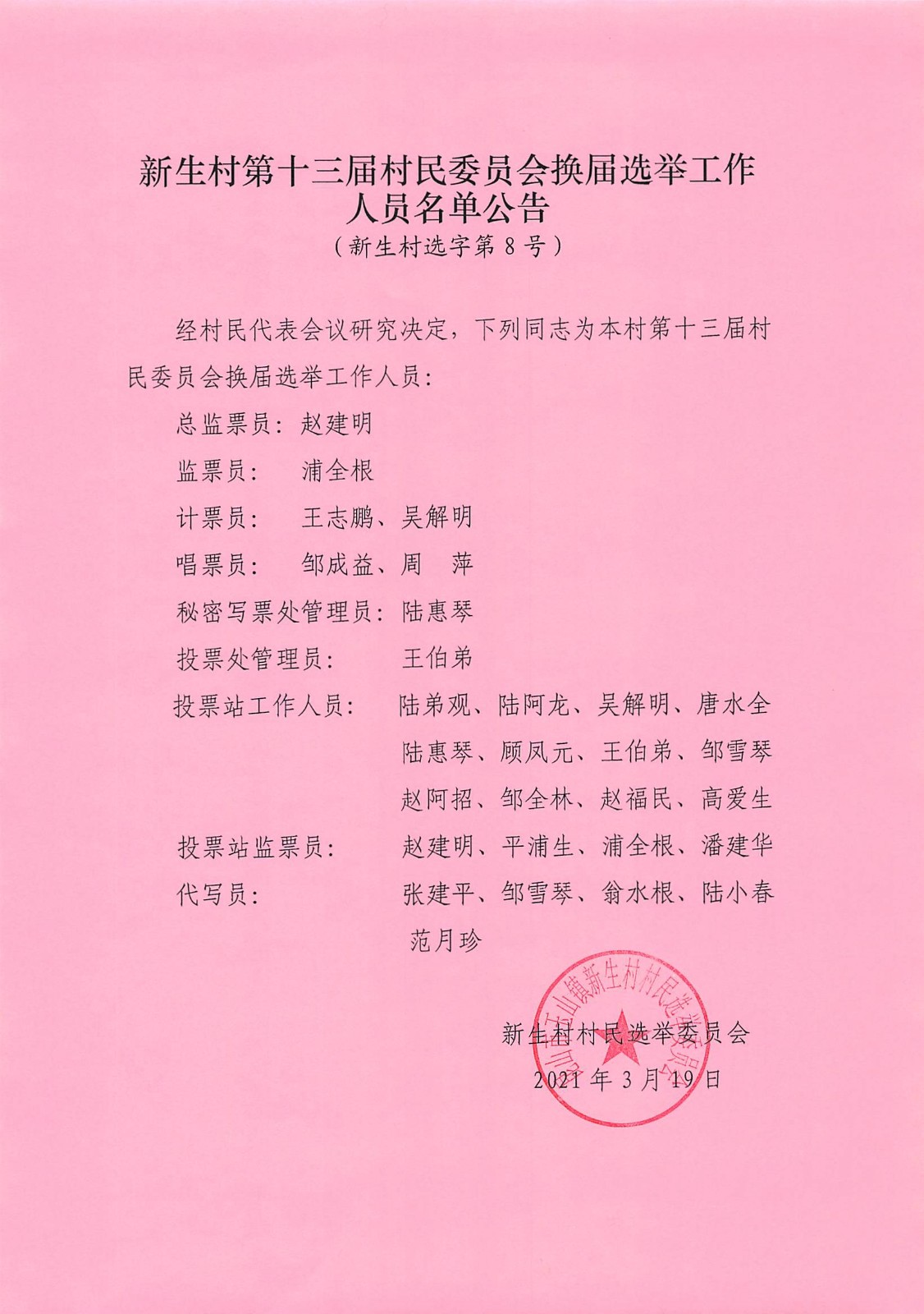 柑梓村人事任命重塑未来，引发新活力