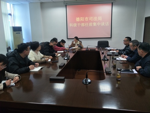 德阳市法制办公室最新动态报道