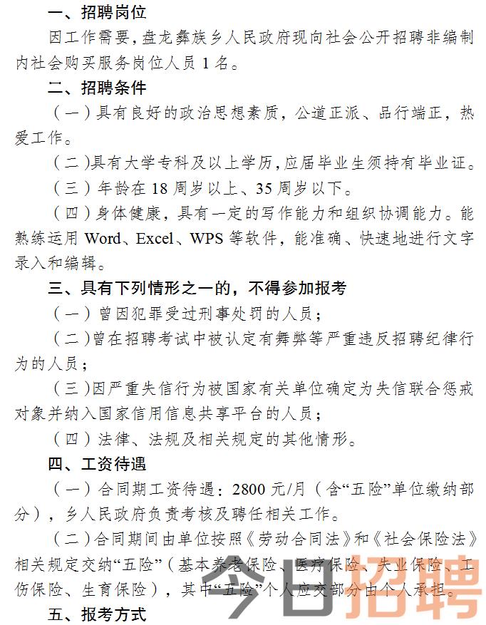 雷山县自然资源和妄想局最新招聘信息概览，岗位、要求及待遇全剖析