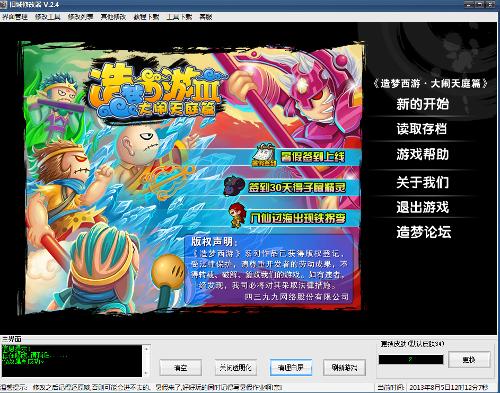 造梦西游修改器最新版，游戏辅助的新里程碑！