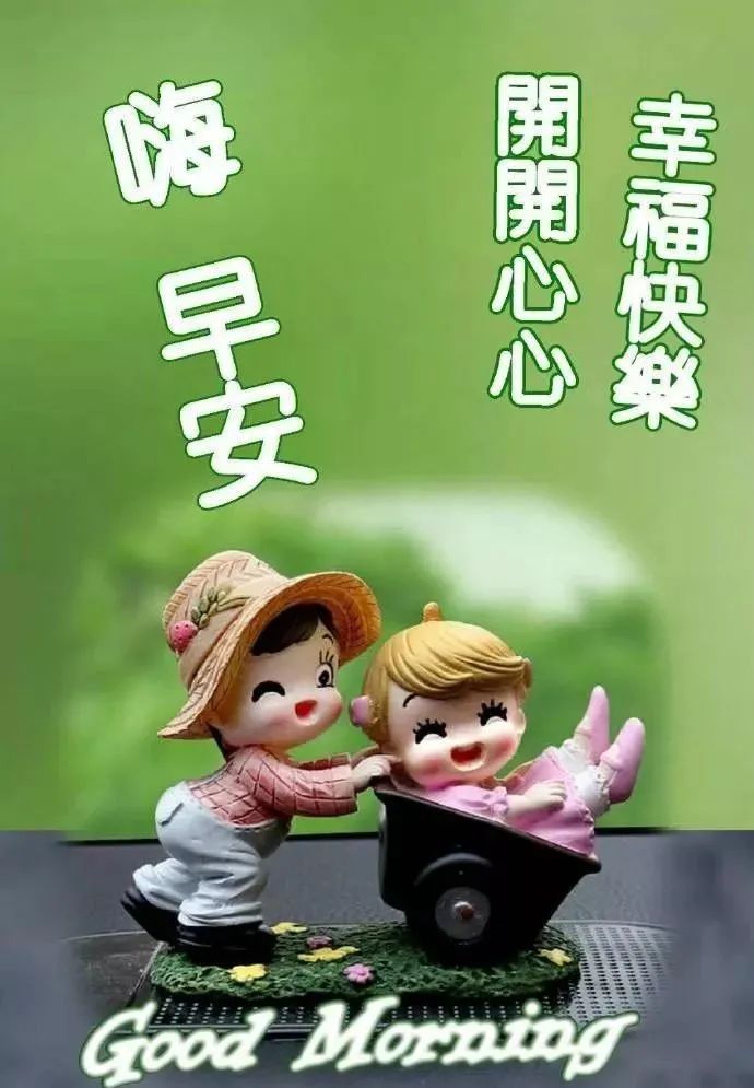 最新图片早上好，开启优美一天之旅