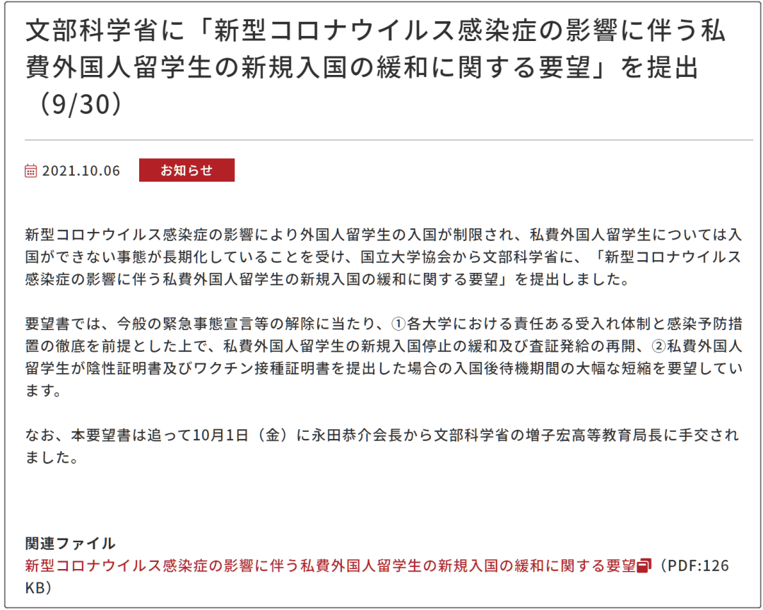 日本留学生入境政策新篇章，开放与调解并重