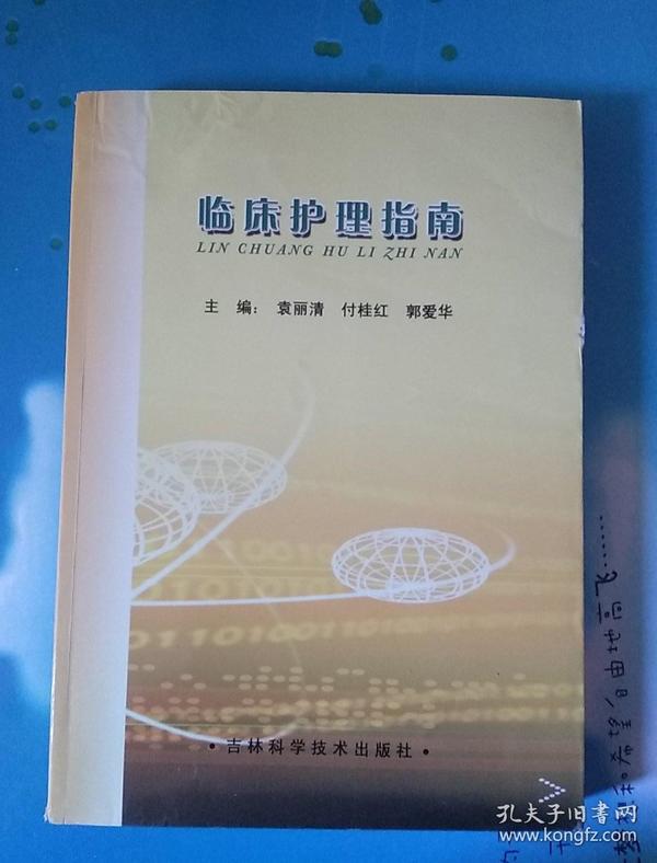 临床照顾护士最新指南，提升患者体验与照顾护士质量的要害战略