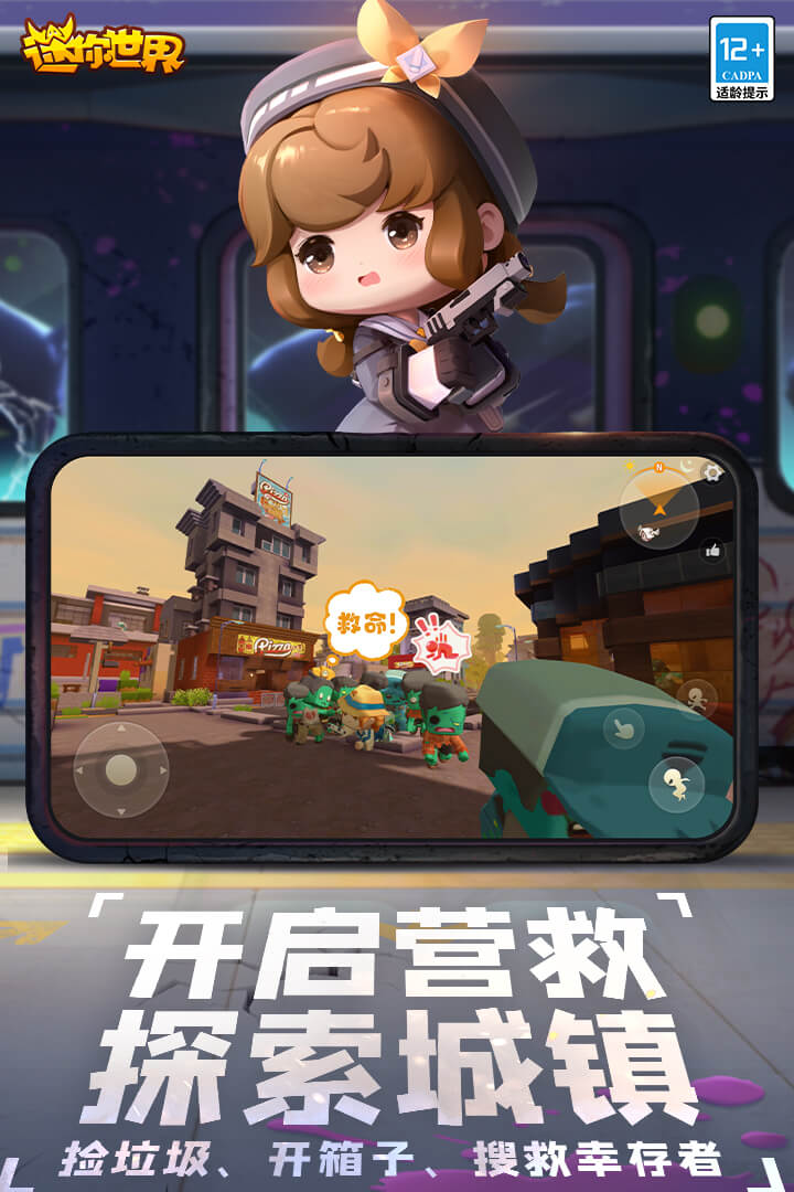 迷你天下载最新版，微型宇宙中的探索与立异
