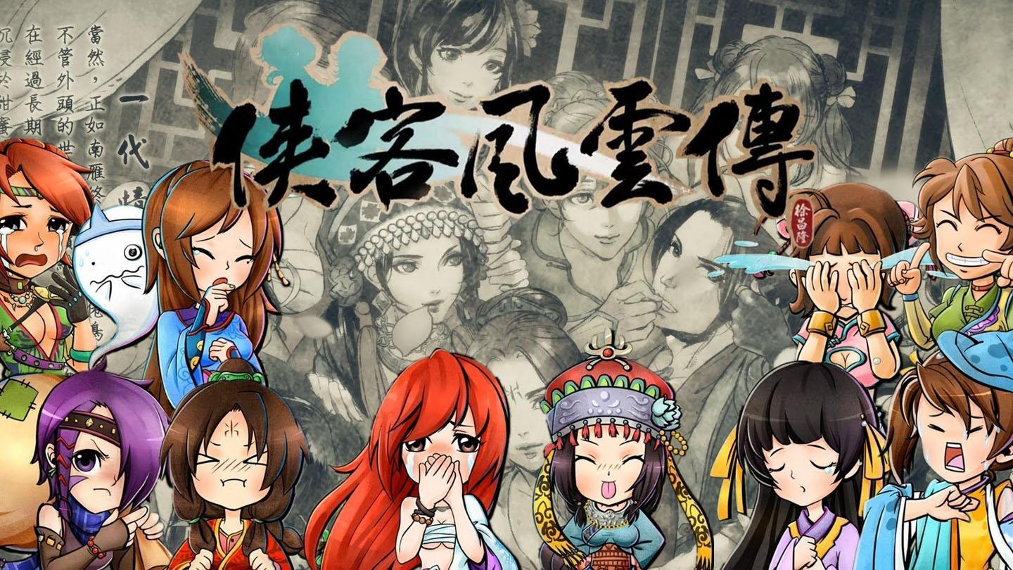 侠客风云传最新篇章，江湖新纪元的启幕