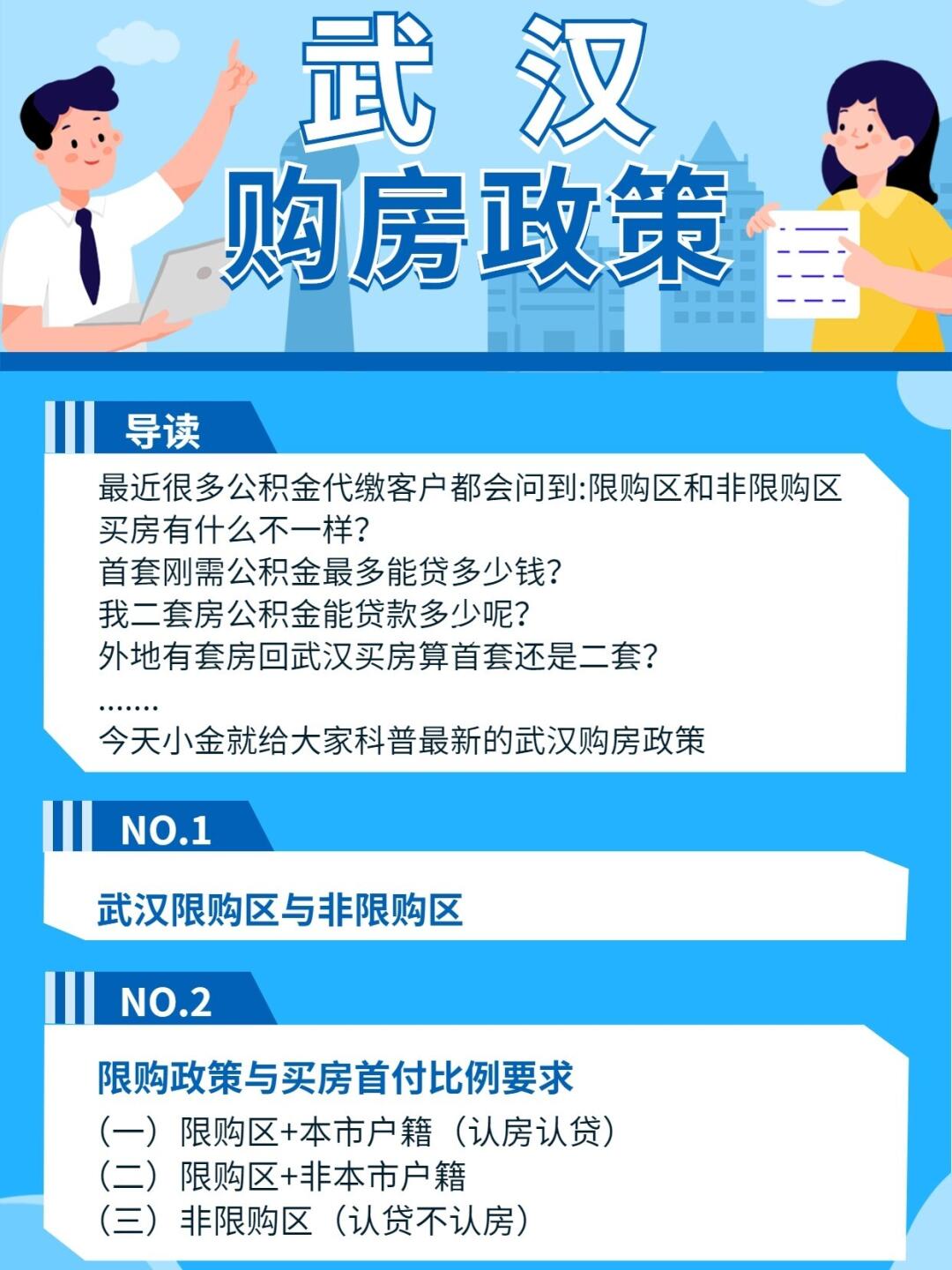 武汉最新居产政策解读，影响剖析与周全梳理